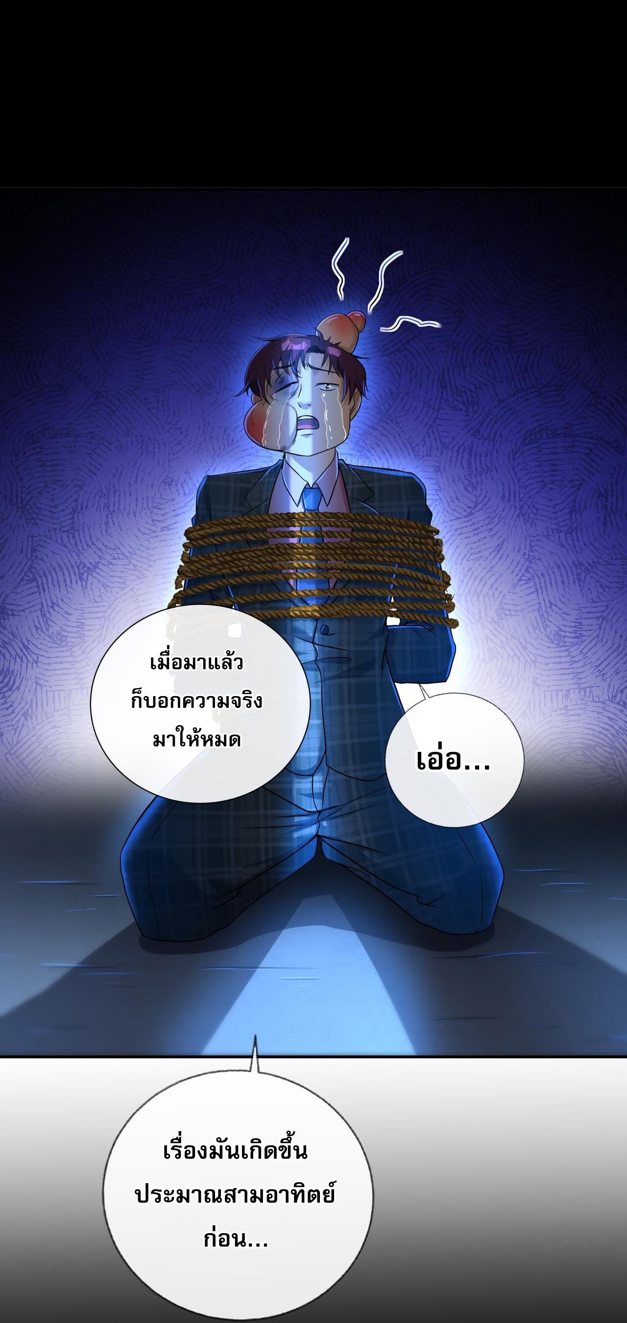 แฟนของผมทั้งสวยและรวยมาก ตอนที่ 22 หน้า 11