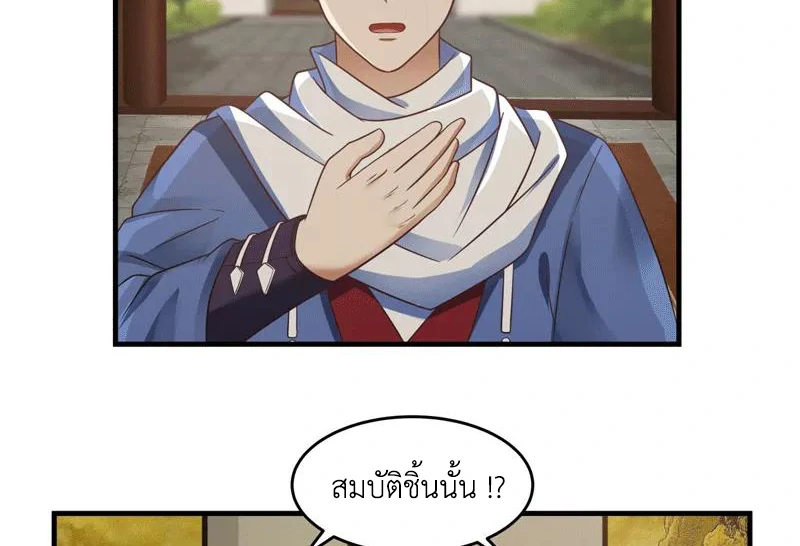 Chaos Alchemist (วิบัติการณ์เทพเซียนโอสถ) ตอนที่ 89 หน้า 28