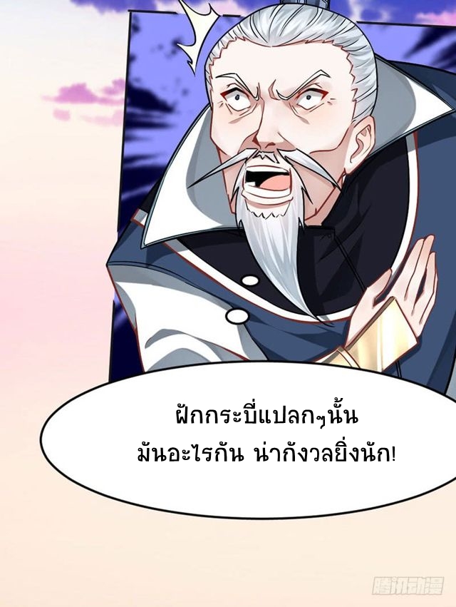 การกลับมาของจักพรรดิ์ ตอนที่ 29 หน้า 5
