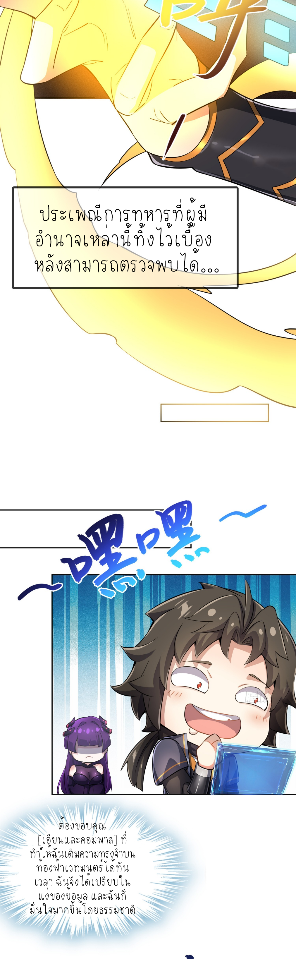 เหล่าลูกศิษย์น่ากลัว ปล่อยข้าเถอะ ตอนที่ 31 หน้า 26