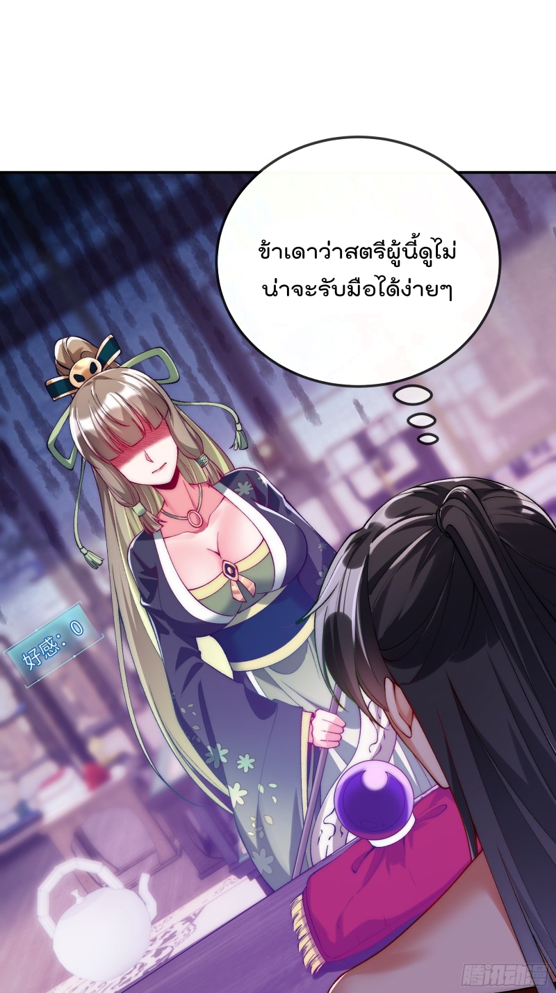 ภรรยาที่น่ารักของข้าคือจอมวายร้ายผู้ยิ่งใหญ่ ตอนที่ 9 หน้า 2