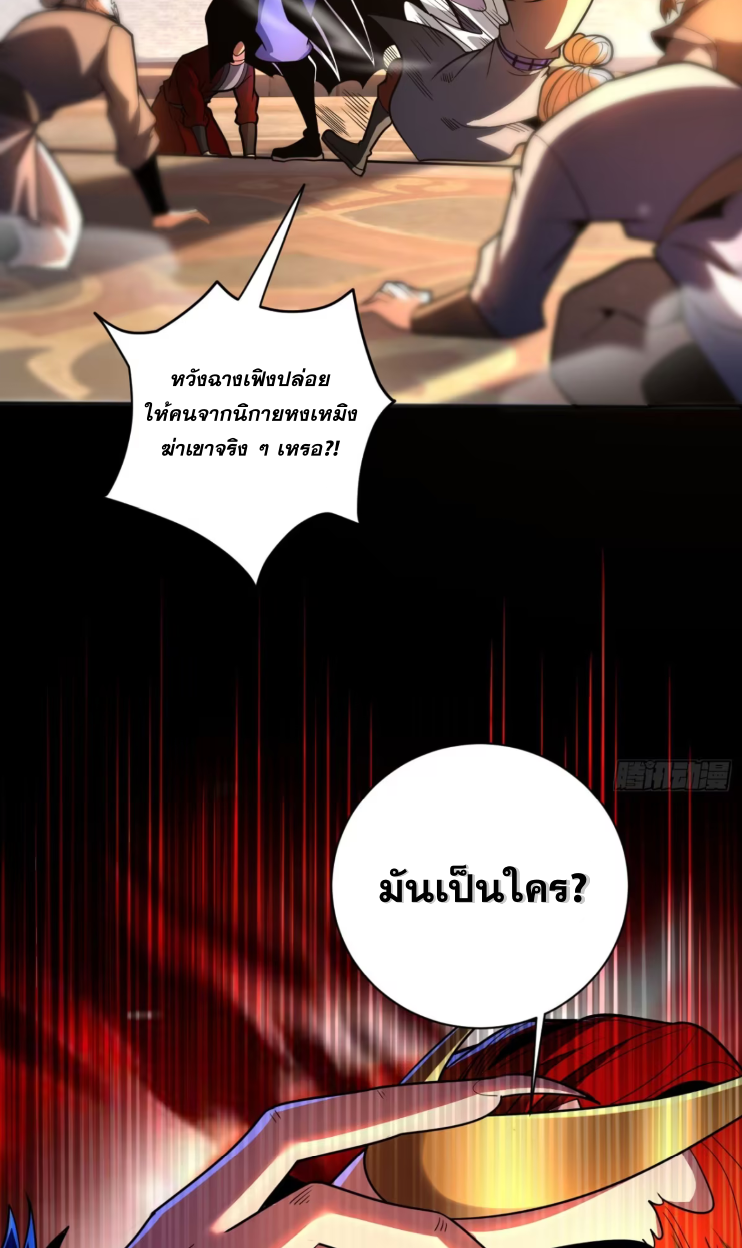 My Disciples Cultivate, While I Slack Off!  ศิษย์ของข้าฝกฝน ส่วนข้าขี้เกียจ ตอนที่ 45 หน้า 29