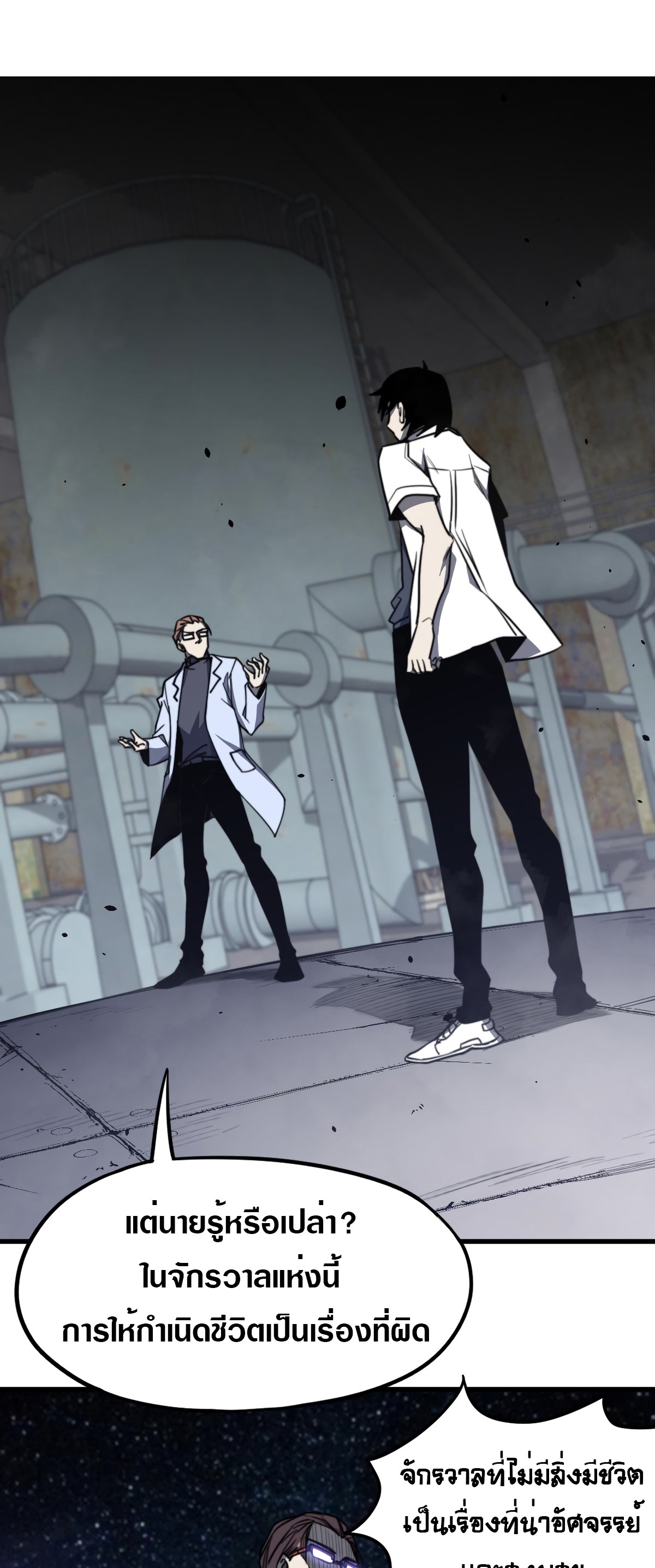 Super Evolution ตอนที่ 9 หน้า 31