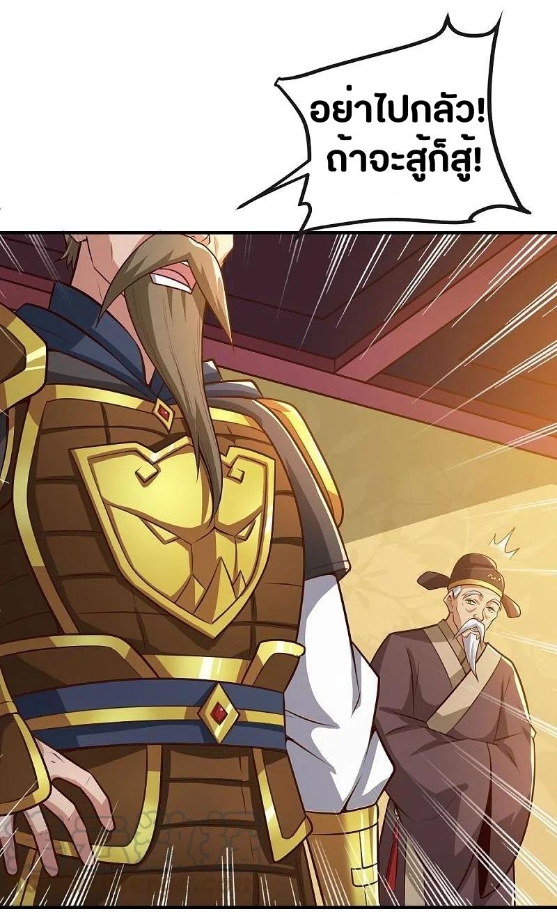 One Sword Reigns Supreme ตอนที่ 158 หน้า 5