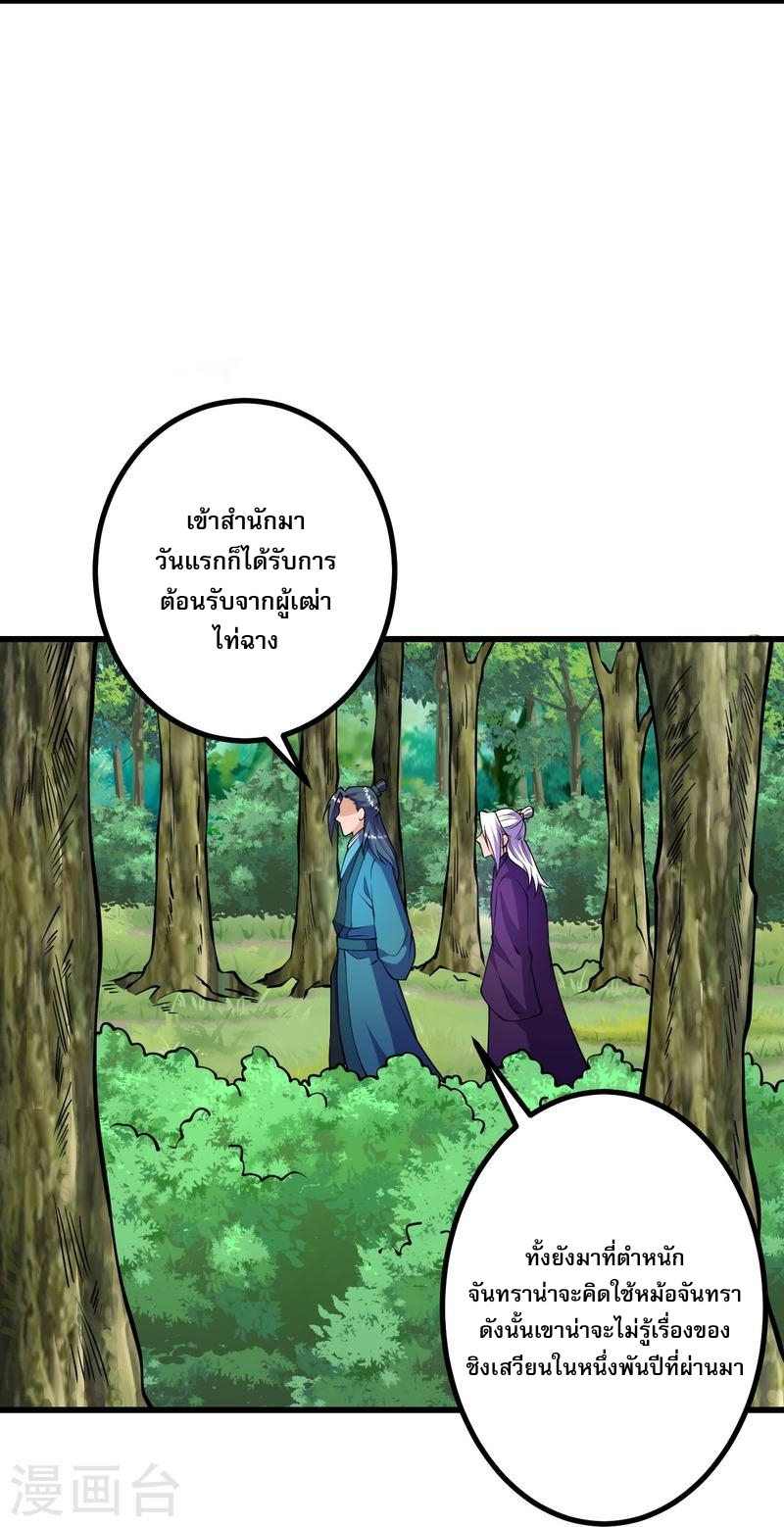 ผู้ขัดเกลาร่างกายที่แข็งแกร่งที่สุดในประวัติศาสตร์ ตอนที่ 30 หน้า 9