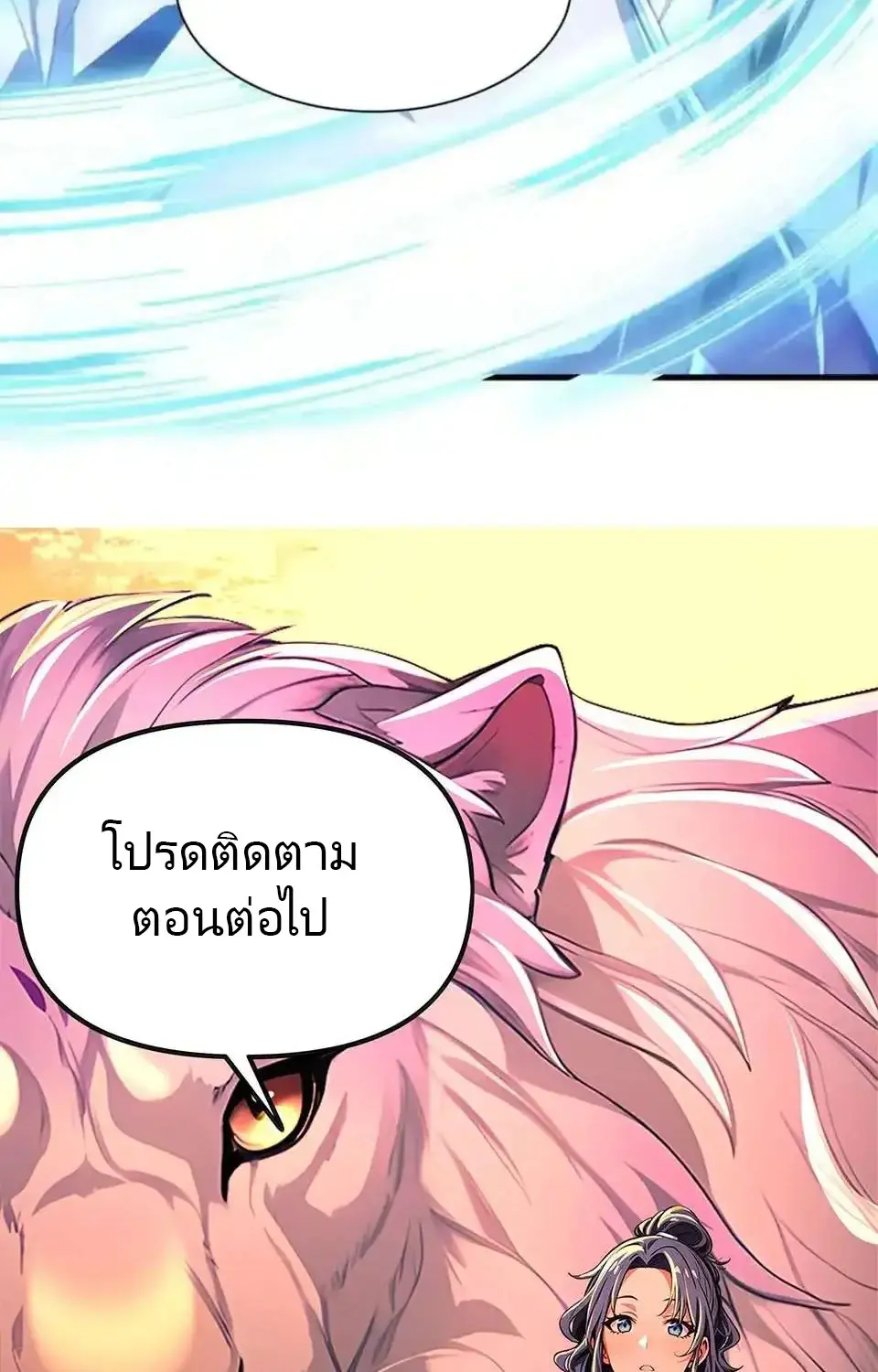 เกิดใหม่วันสิ้นโลก  (Rebirth In The End Times: I Reached The Top By Opening Boxes) ตอนที่ 20 หน้า 87