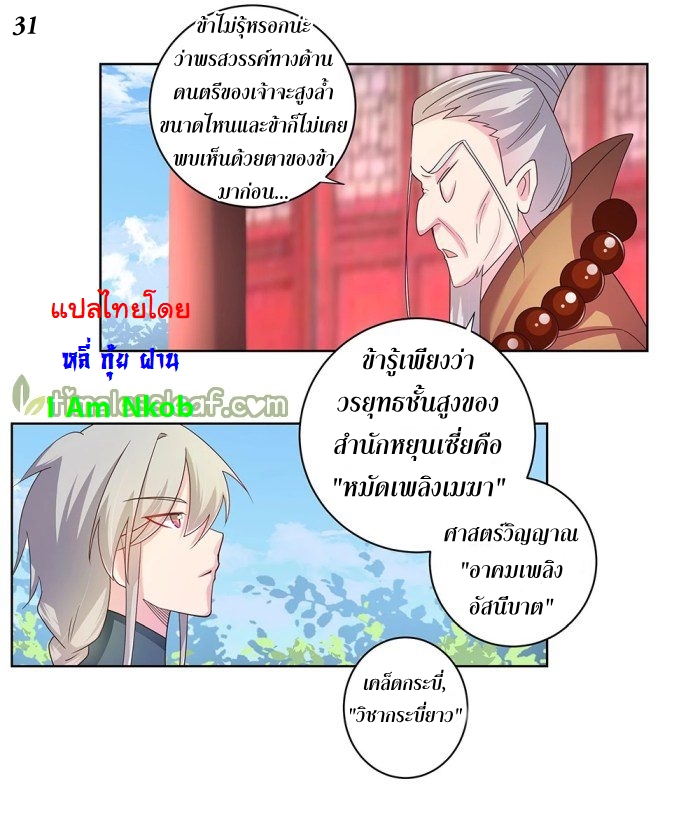 Above All Gods เทพยุทธเหนือเทวะ ตอนที่ 33 หน้า 32