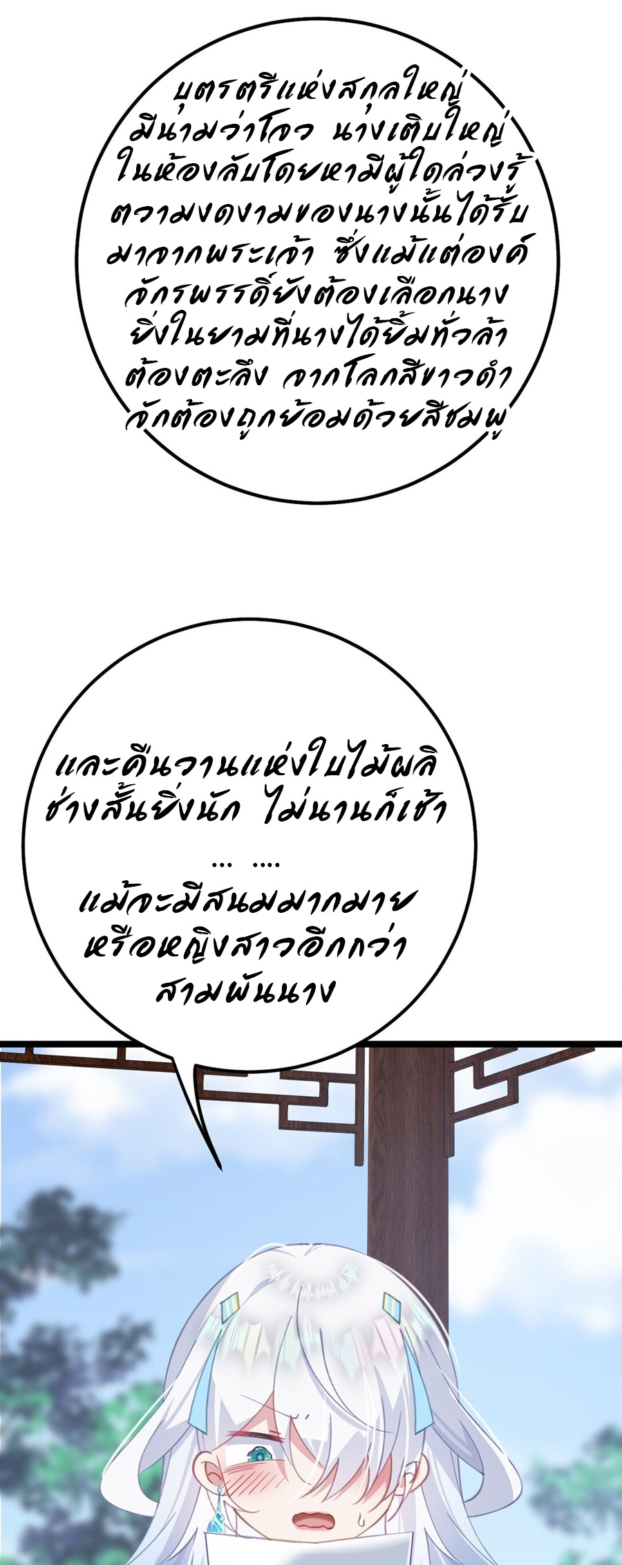 Crash into the body of the emperor's daughter ตอนที่ 17 หน้า 28