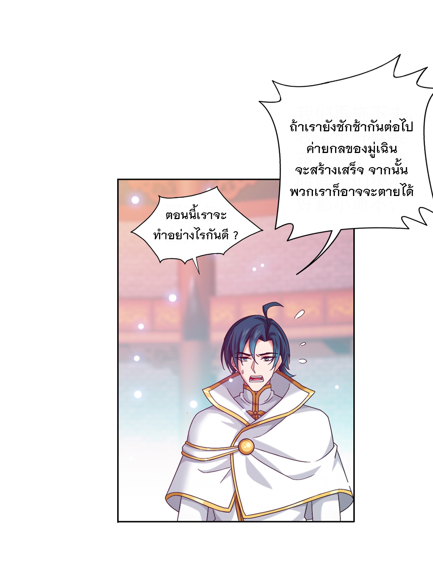 Da Zhu Zai ศึกปรมาจารย์สะท้านฟ้า (ชนจีน) ตอนที่ 350 หน้า 4