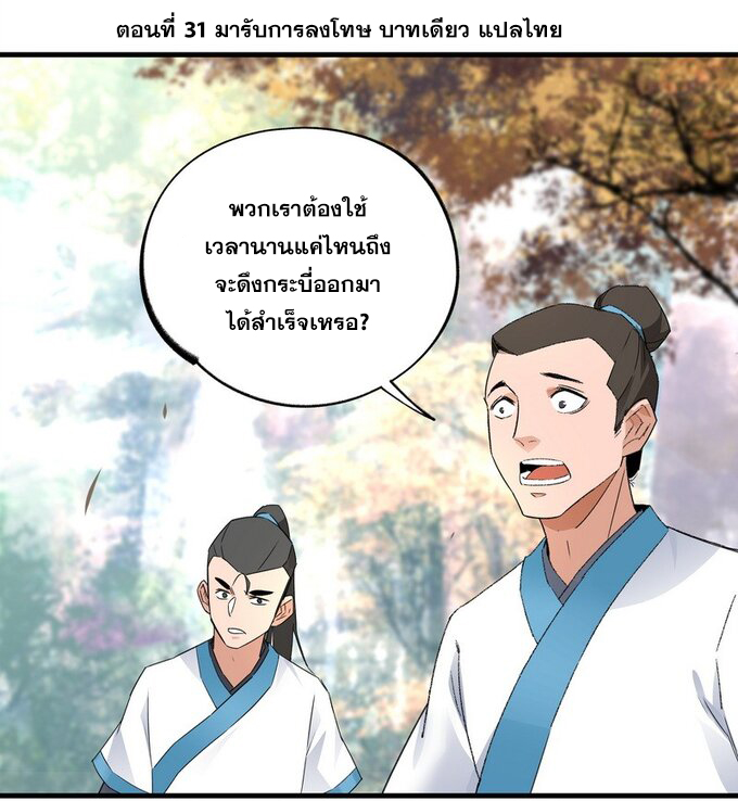 มหามรรคาสู่สวรรค์ ตอนที่ 31 หน้า 2