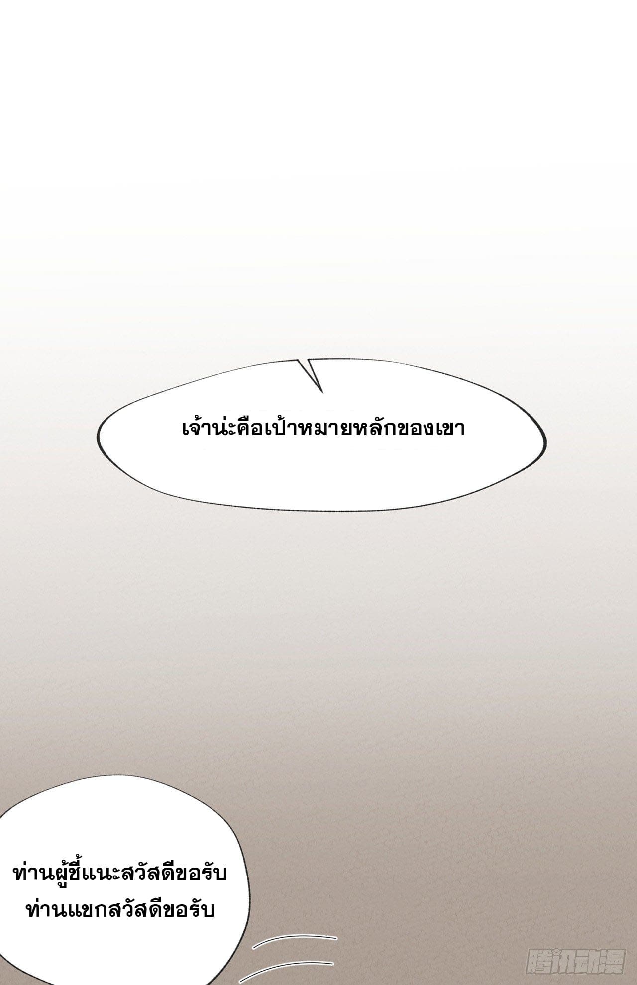 ระบบพัฒนาสุดแข็งแกร่ง ตอนที่ 26 หน้า 13