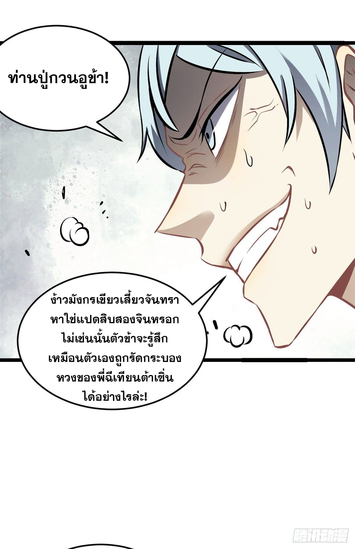 นิกายที่แข็งแกร่งที่สุด (ทันจีน) ตอนที่ 93 หน้า 8