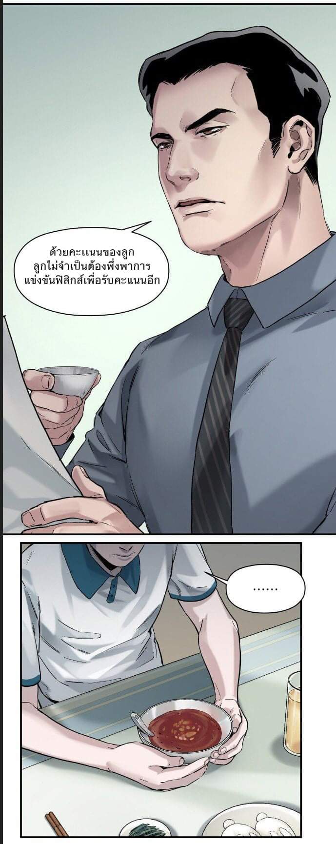 การกลับมาของวายร้าย ตอนที่ 27 หน้า 7