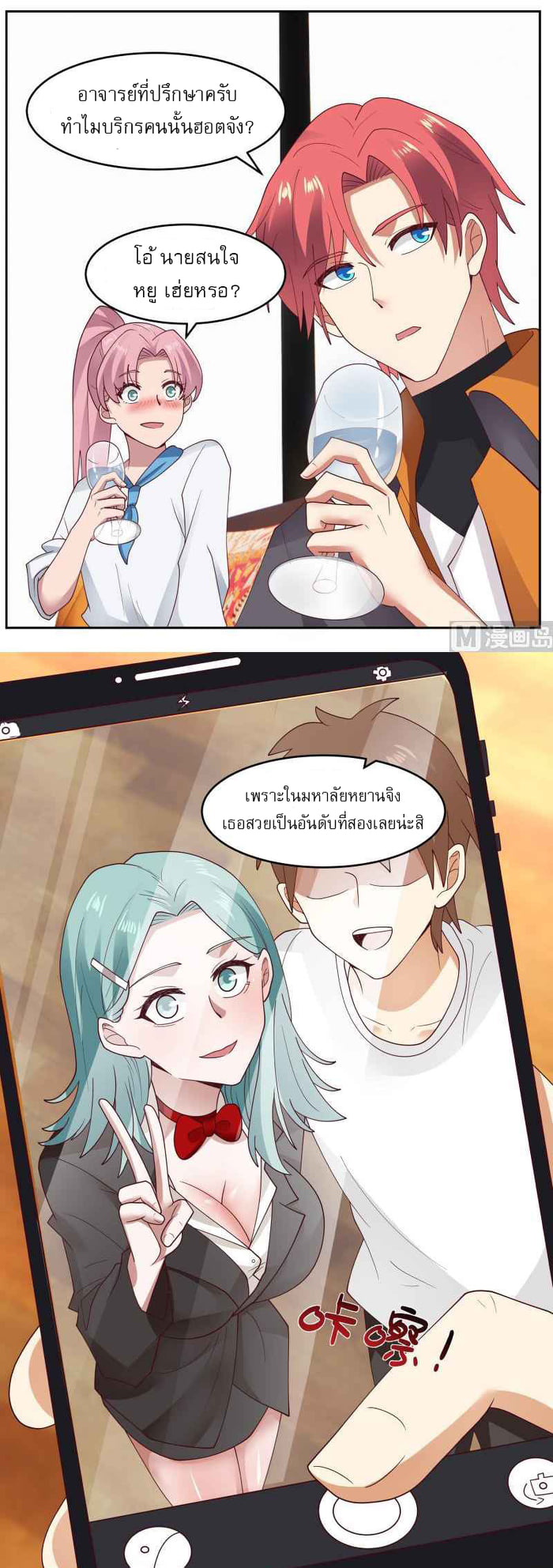 I have dragon in my body ตอนที่ 308 หน้า 4