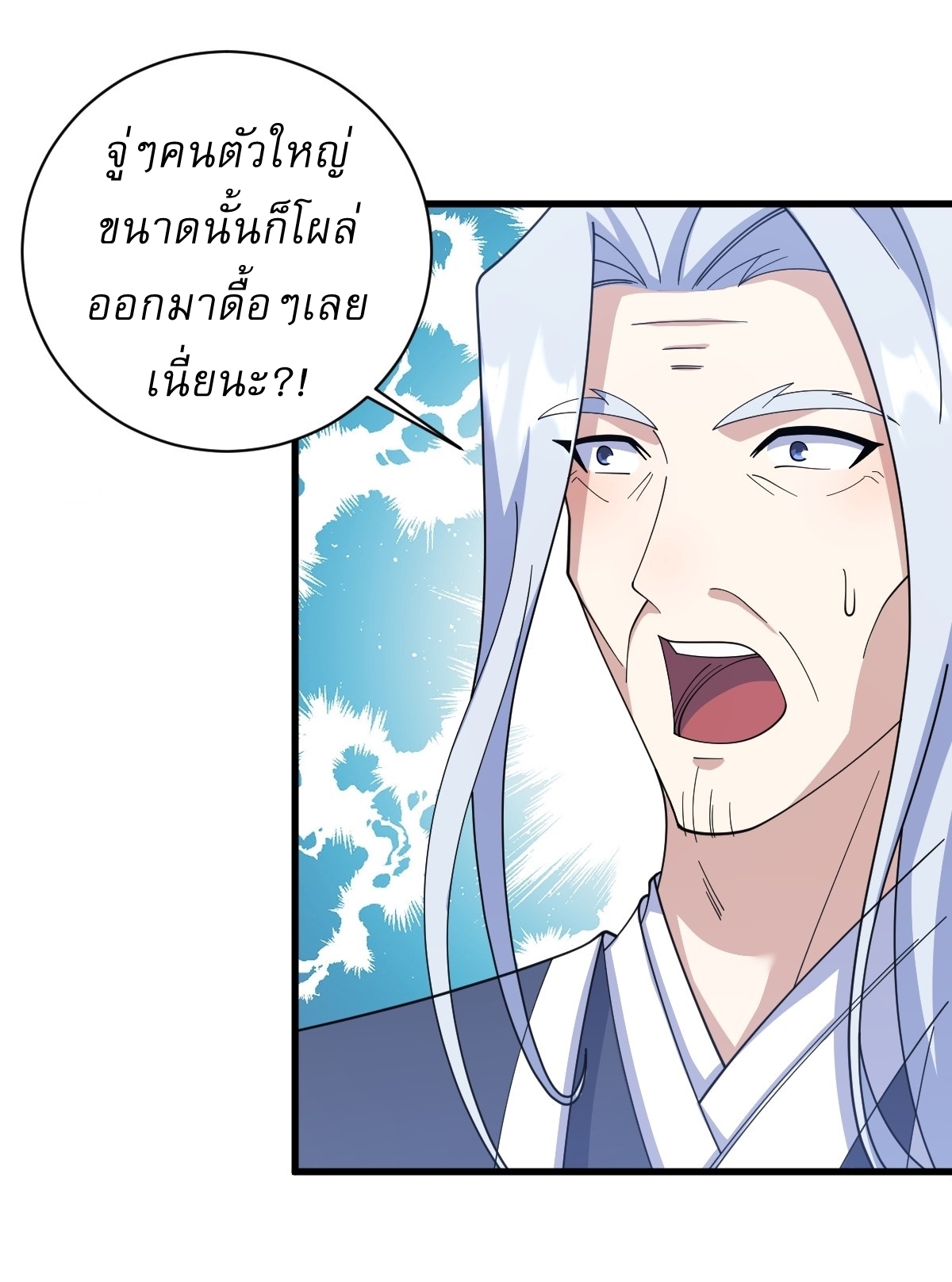 เก็บตัวร้อยปี จากนี้พี่ขอเทพ! INVINCIBLE AFTER A HUNDRED YEARS OF SECLUSION ตอนที่ 156 หน้า 10