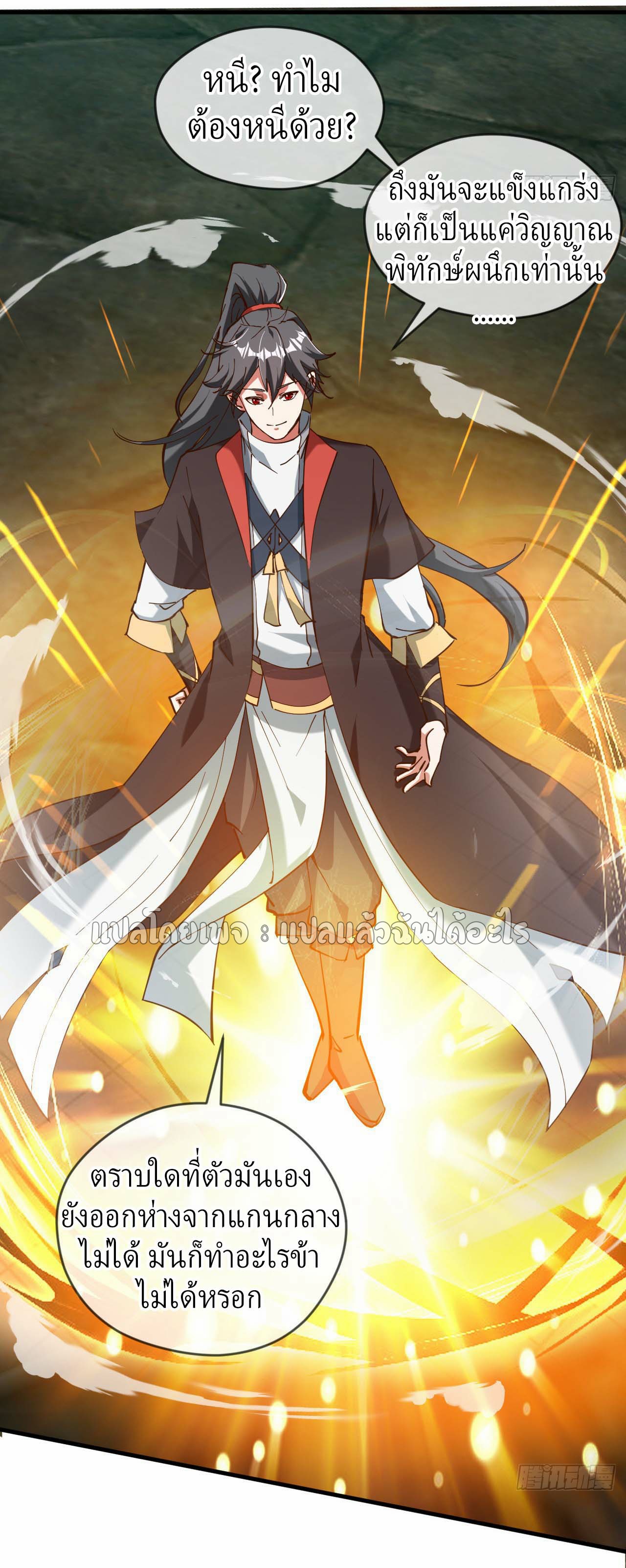 (ชนจีน)จุติเทพจักรพรรดิเกิดมาทั้งทีมีคะแนนเป็นล้าน ตอนที่ 44 หน้า 34