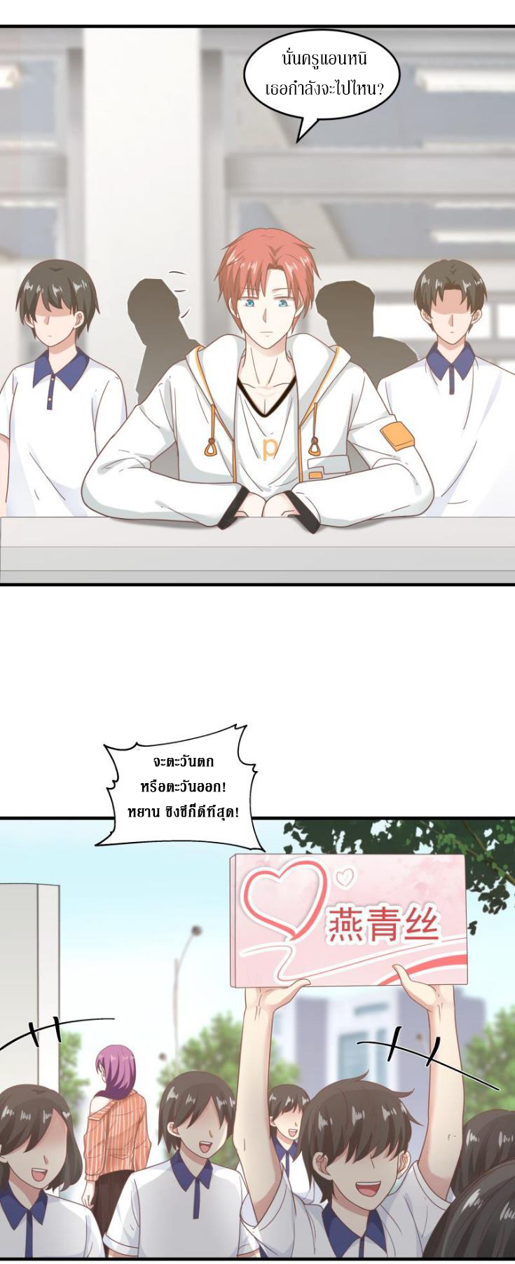 I have dragon in my body ตอนที่ 84 หน้า 3