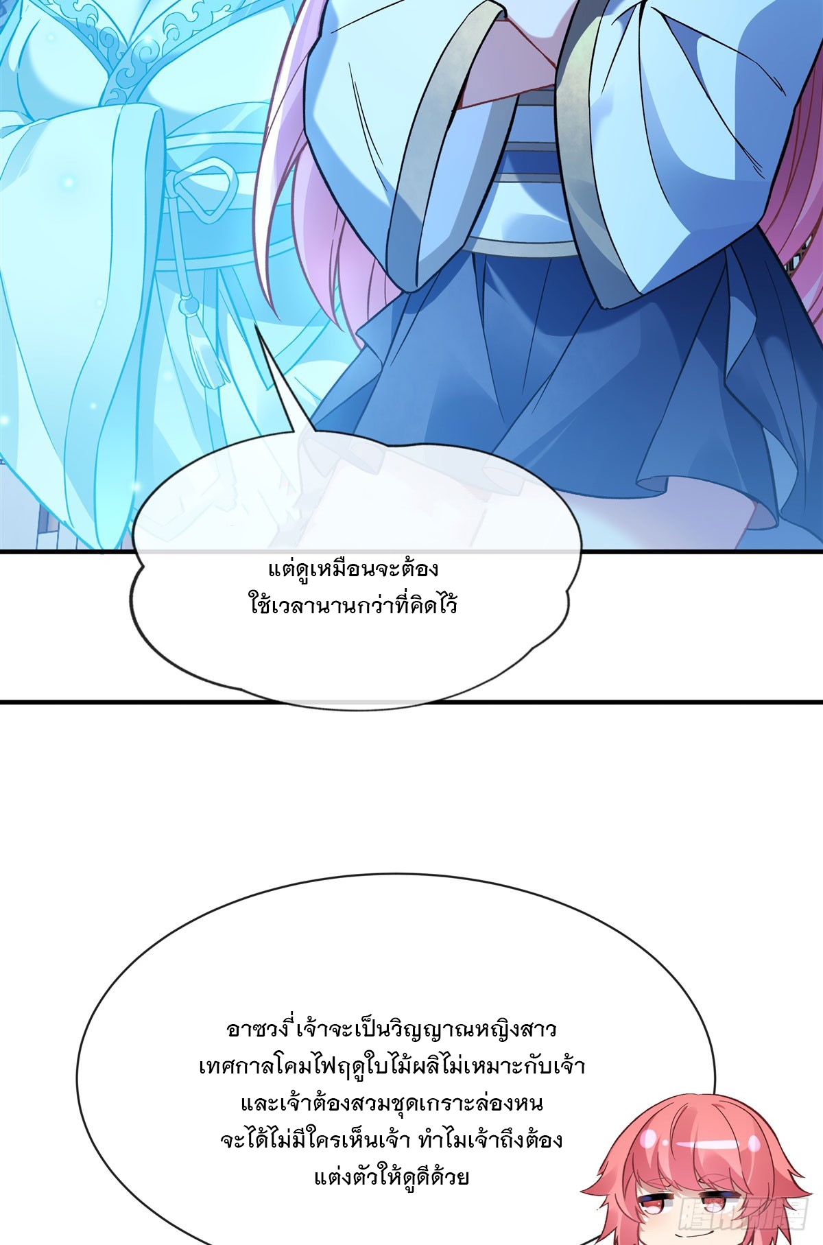 ศิษย์ของข้าล้วนมีอนาคตที่ยิ่งใหญ่ (ชนจีน) ตอนที่ 164 หน้า 4