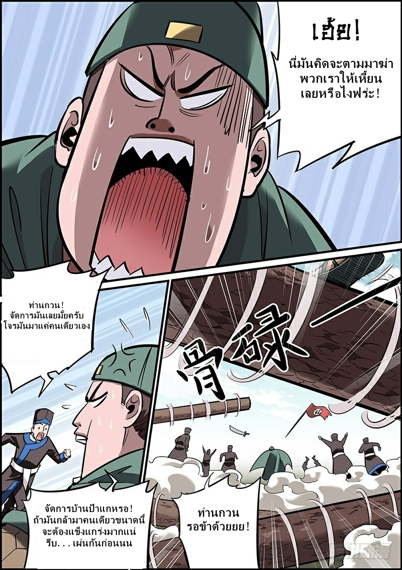 นายอำเภอจอมเกรียน ตอนที่ 2 หน้า 2