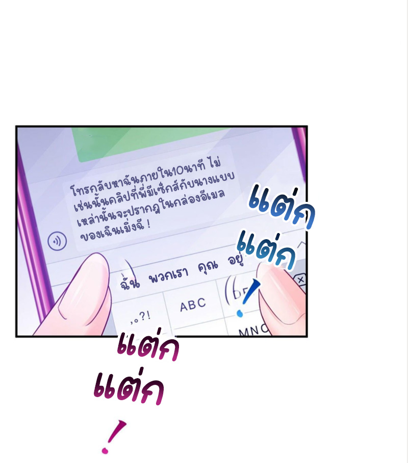 (ชนจีน)Perfect Secret Love The Bad New Wife Is a Little Sweet ตอนที่ 70 หน้า 8
