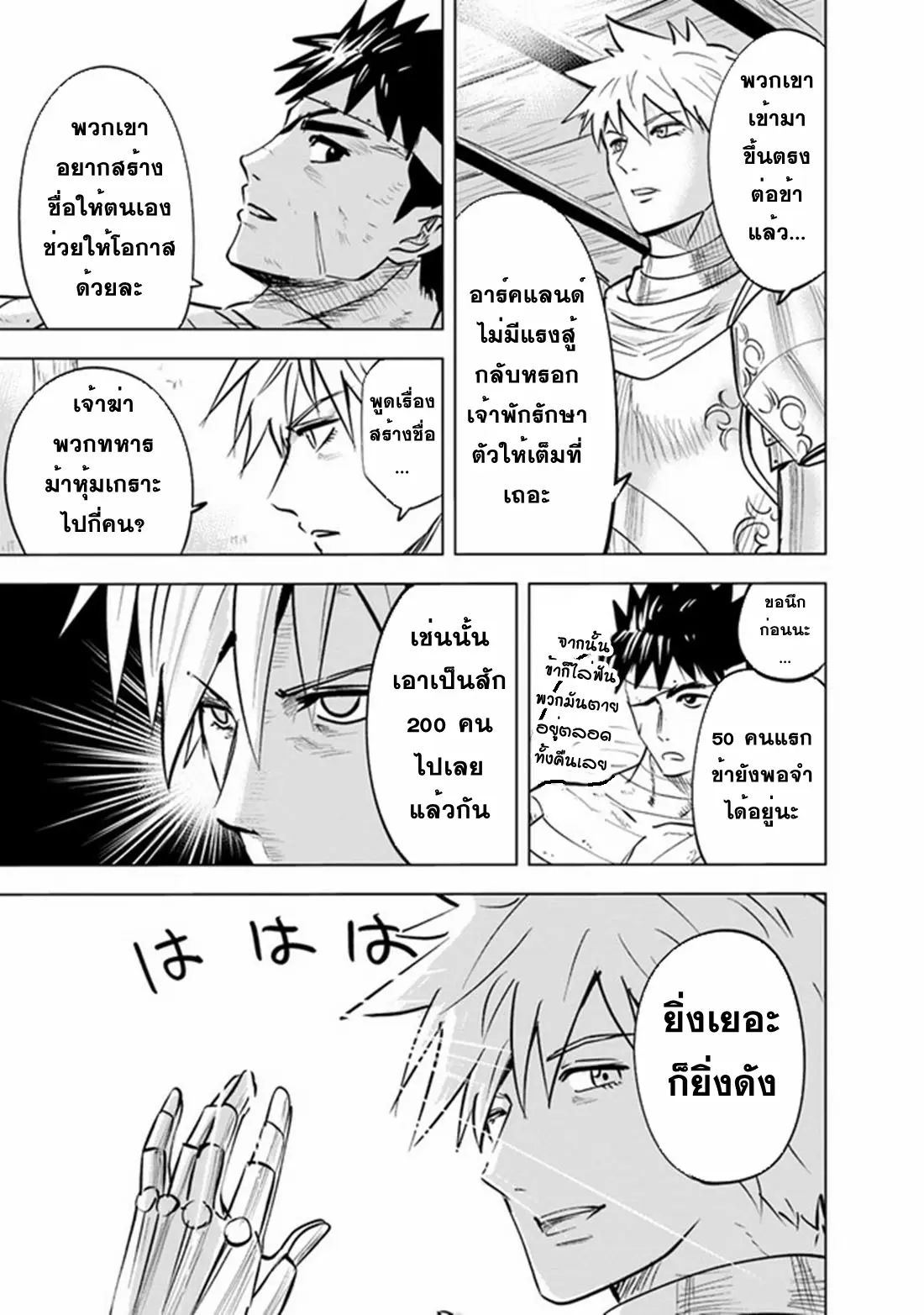 Road to the Kingdom Slave Swordsman the Rise of Heroes ตอนที่ 62 หน้า 23