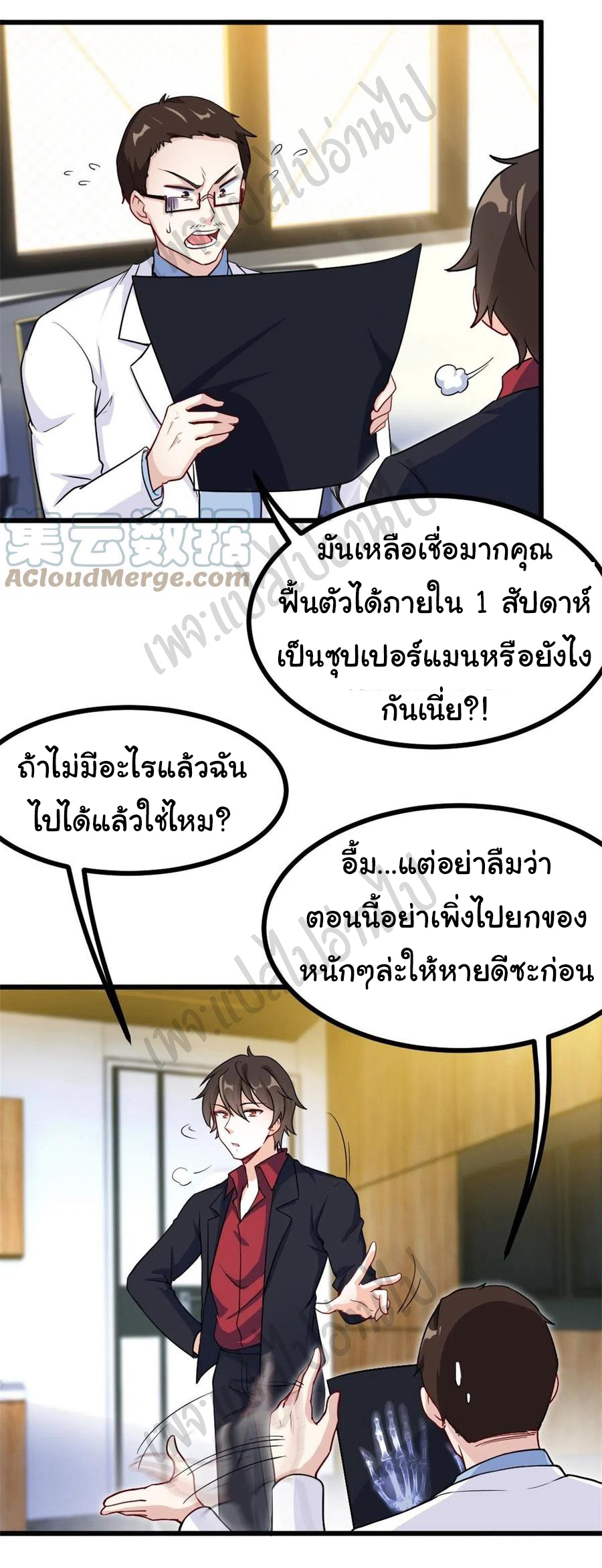 ฉันนี่แหละ "หานซานเฉียน" ตอนที่ 65 หน้า 20