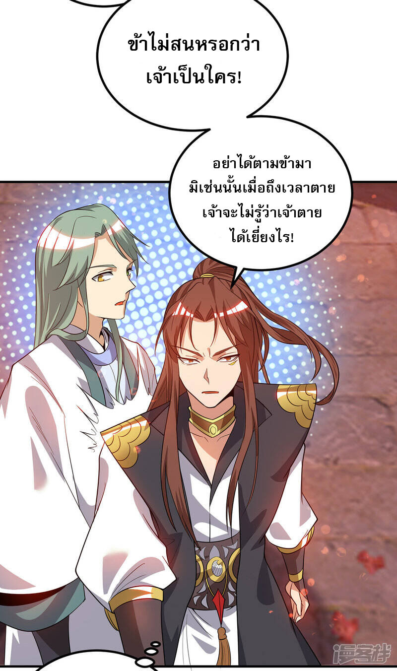 Reversal of god king จอมราชันย์ผงาดโลกันต์ ตอนที่ 47 หน้า 7