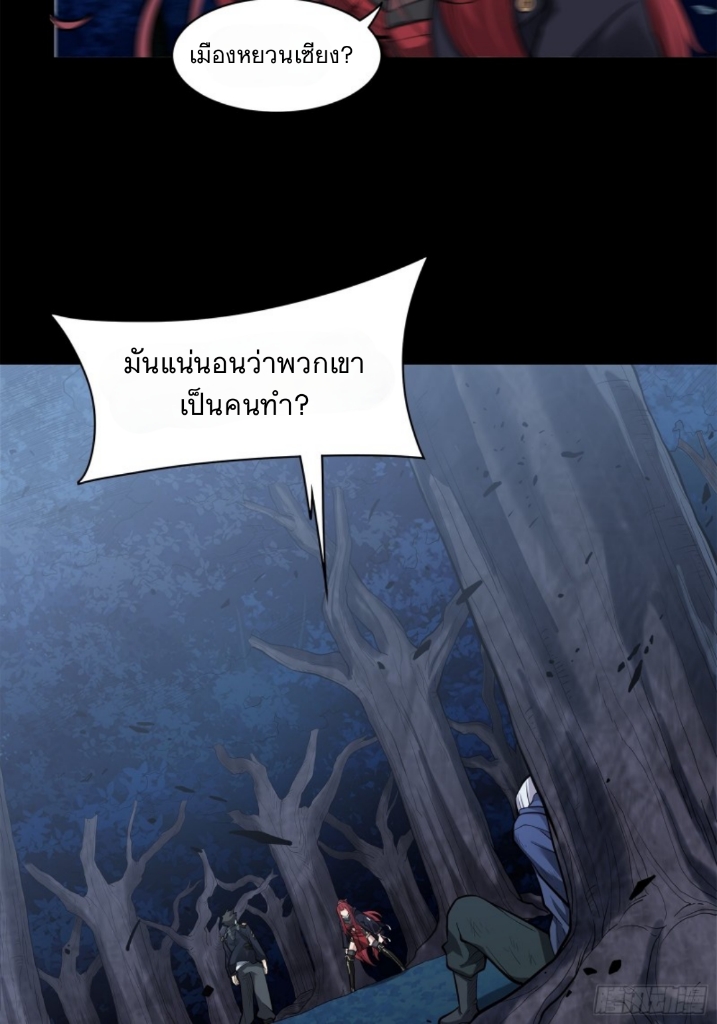 Legend of Star Genera ชนจีน ตอนที่ 22 หน้า 34