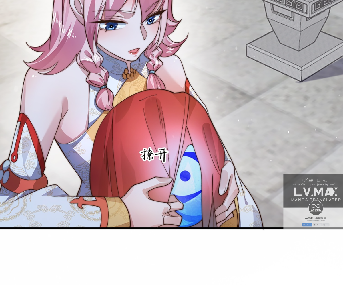 ซวยแล้วข้าโดนตามล่าจากศิษย์ในสำนัก ตอนที่ 36 หน้า 45