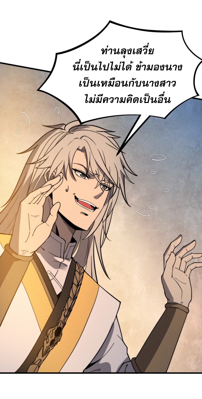 ระบบกลืนกินขั้นสุดยอด ตอนที่ 29 หน้า 24