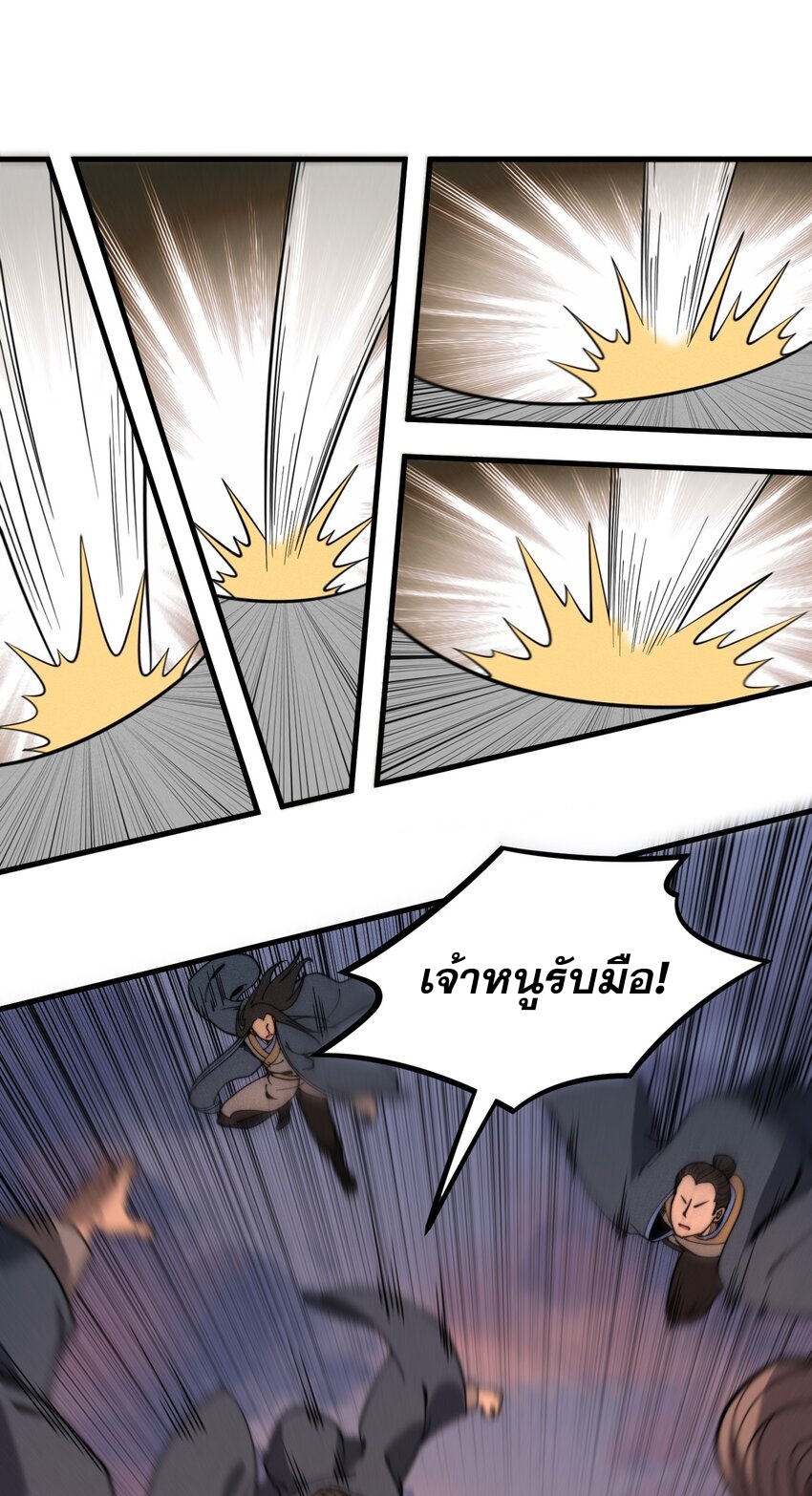 ระบบกลืนกินขั้นสุดยอด ตอนที่ 33 หน้า 50
