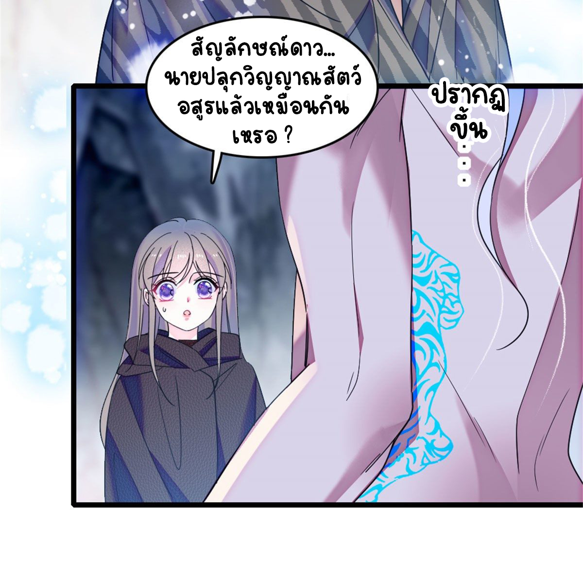 Romance In The Beast World ตอนที่ 39 หน้า 19