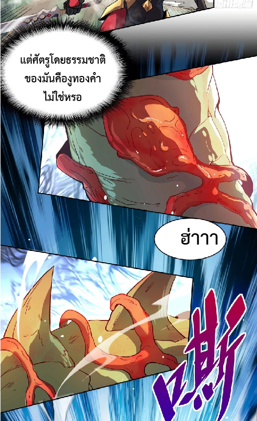 The People On Earth Are Too Ferocious ตอนที่ 149 หน้า 24