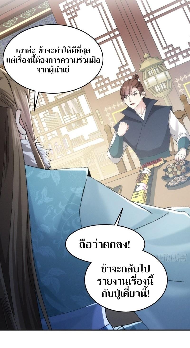 ข้าแค่ไม่เล่นไพ่ตามเกม ตอนที่ 133 หน้า 18