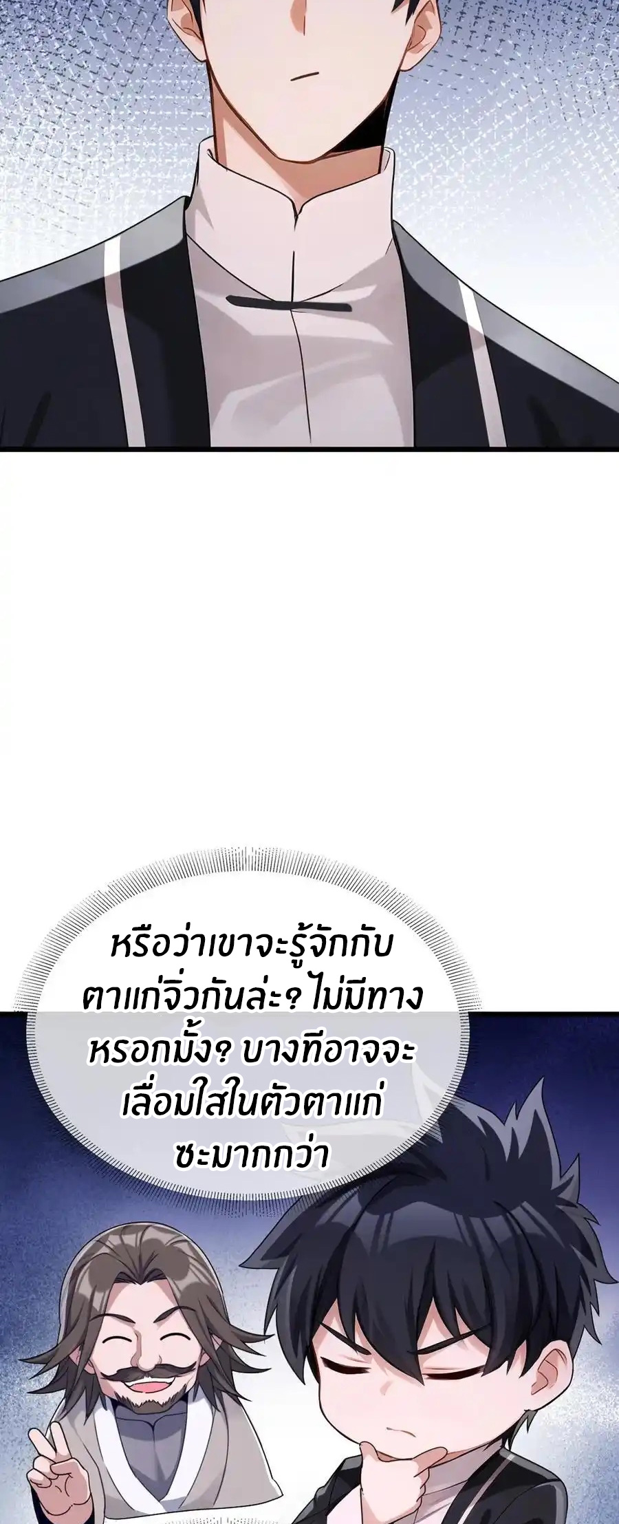 ลงจากภูเขาเพื่อมาเป็นเบ๊ภรรยา ตอนที่ 52 หน้า 5
