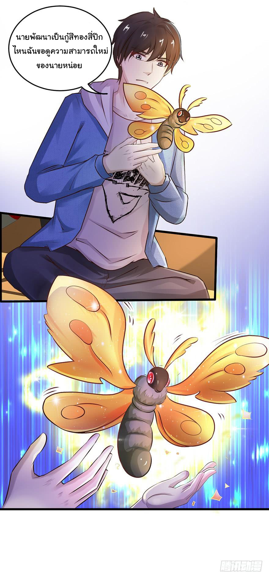 ยัยผู้หญิงคนนี้ ก็คือแฟนสาวของผม ตอนที่ 50 หน้า 4