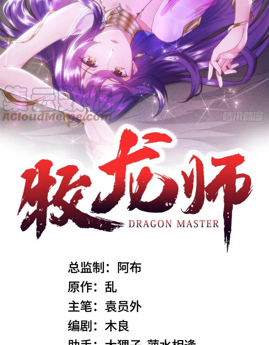 (ชนจีน) Dragon Master (จูหมิง นักรบเซียนมังกร) ตอนที่ 53 หน้า 2