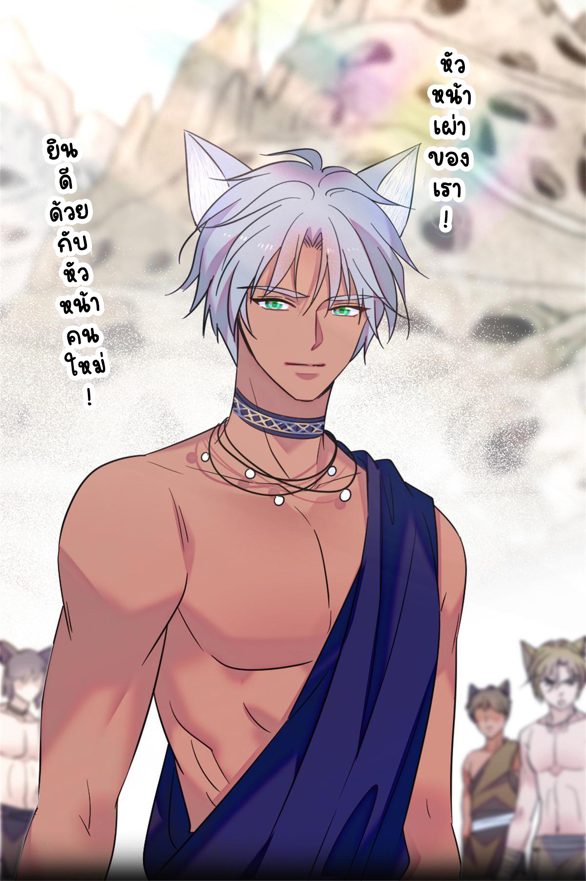 Romance In The Beast World ตอนที่ 57 หน้า 37