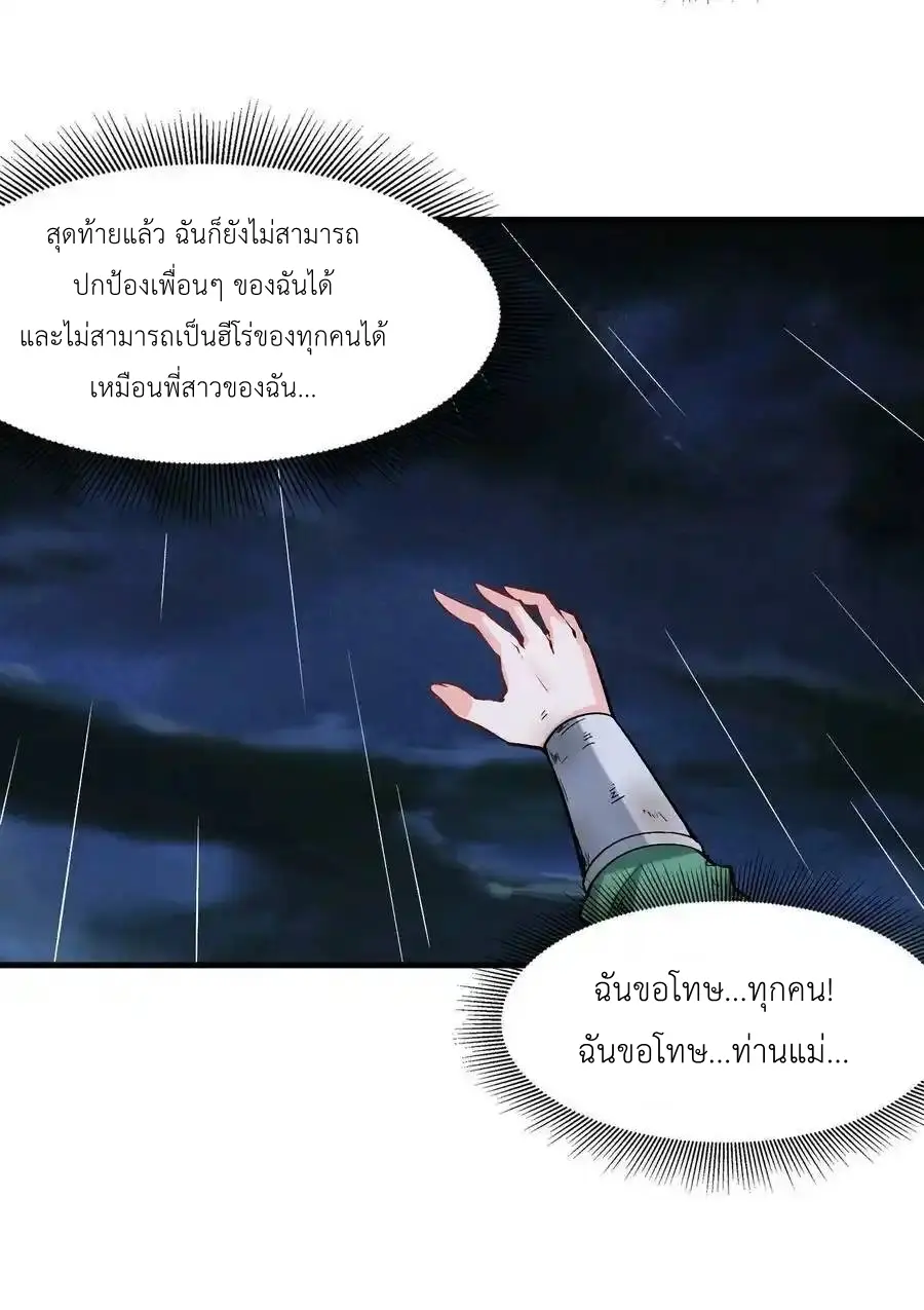 My Harem Is Entirely Female Demon Villains ตอนที่ 86 หน้า 23
