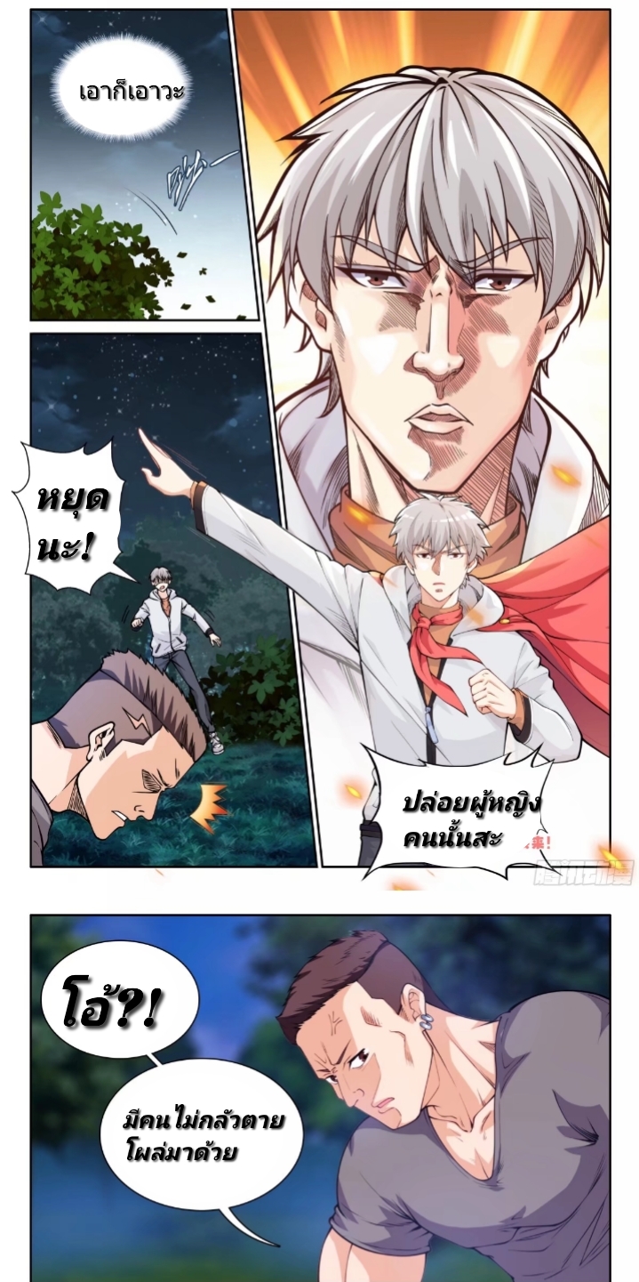 ระบบขั้นเทพ ตอนที่ 1 หน้า 9