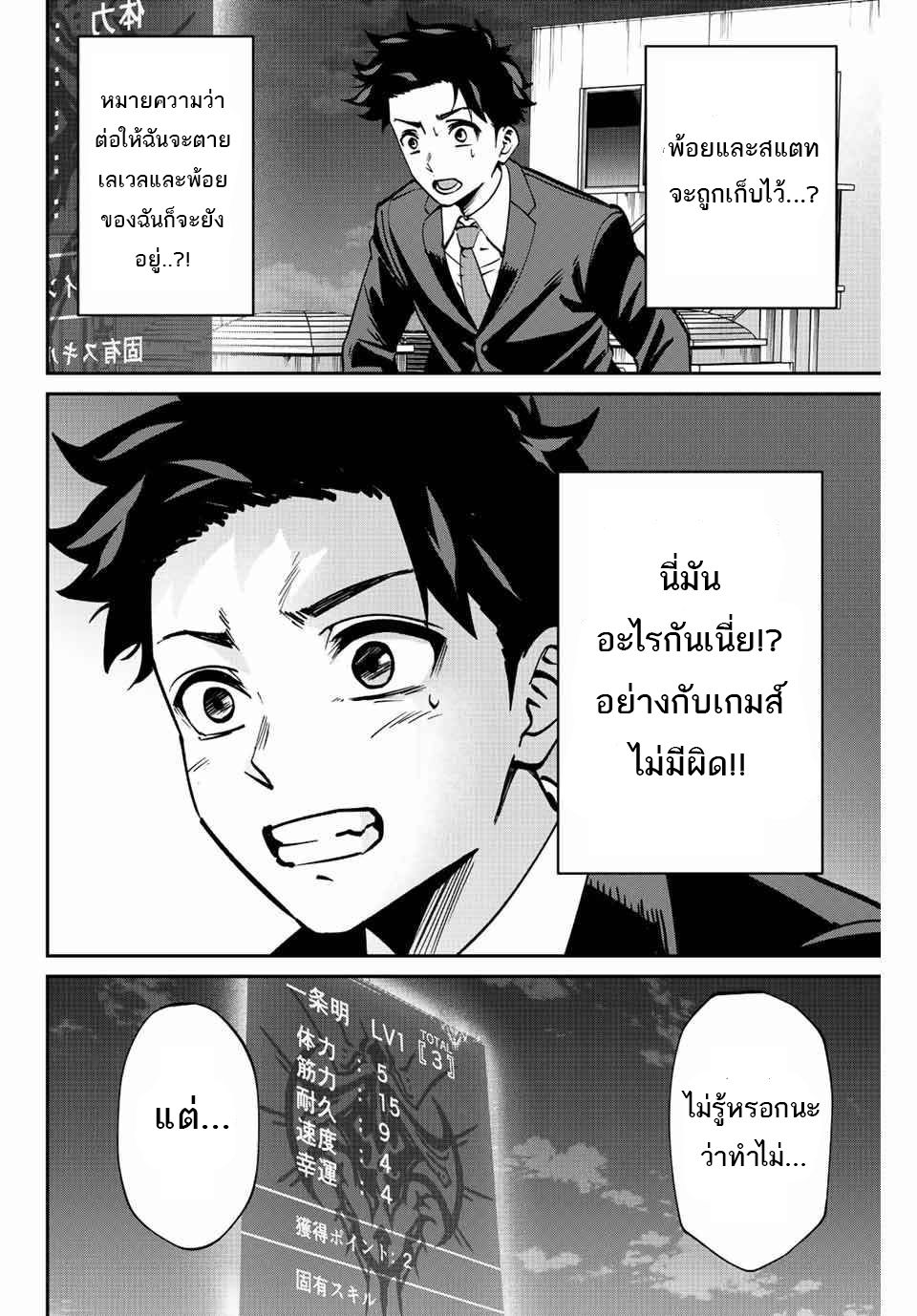 มีเพียงฉันเท่านั้นที่รู้ว่าโลกนี้กำลังจะล่มสลาย ตอนที่ 1 หน้า 66