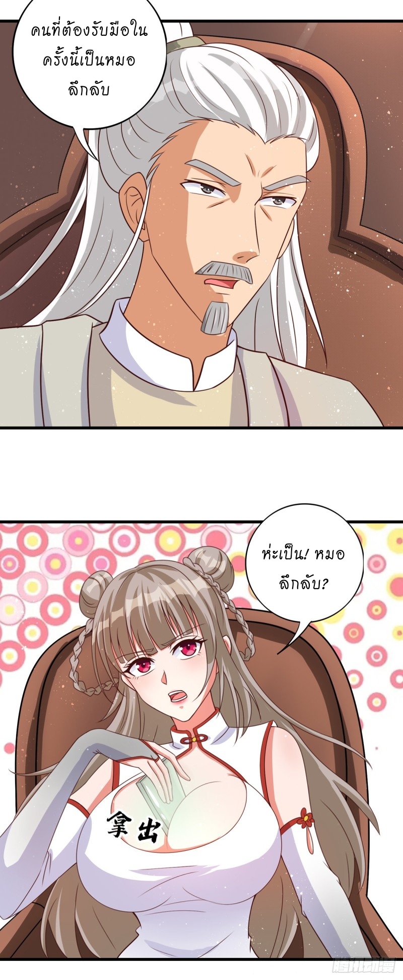 super genius doctor ตอนที่ 48 หน้า 15