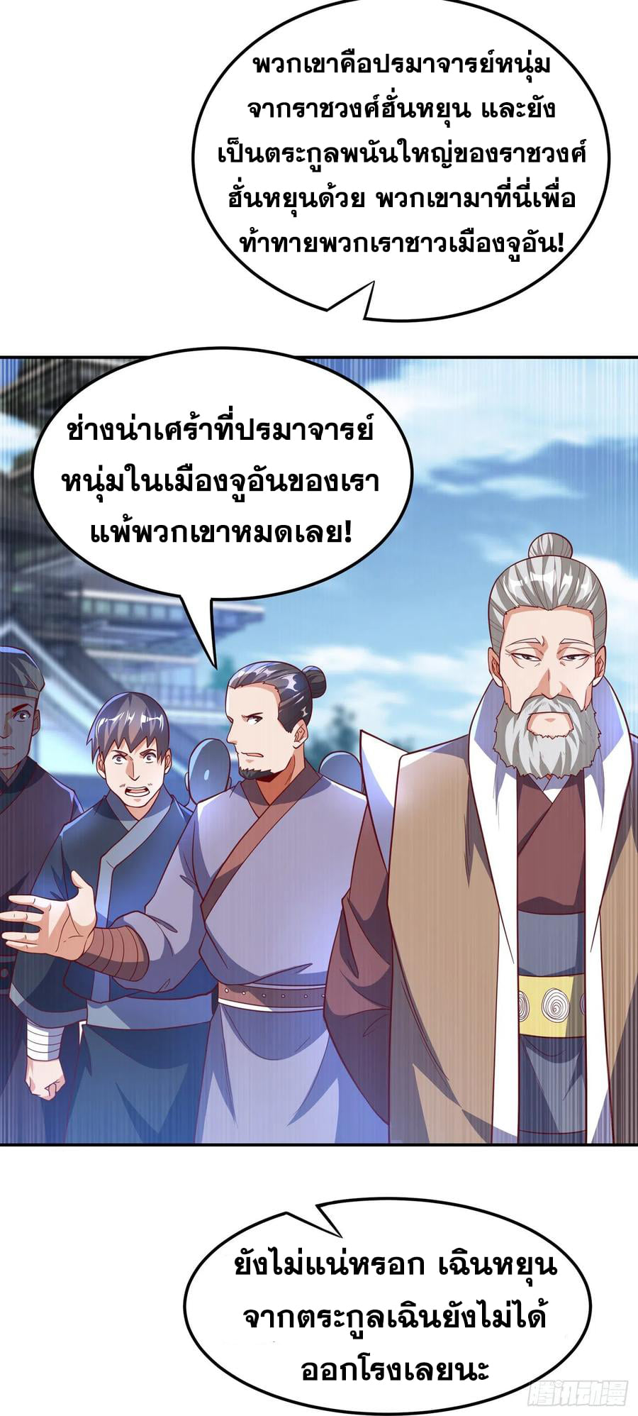 Wu ni ตอนที่ 136 หน้า 30