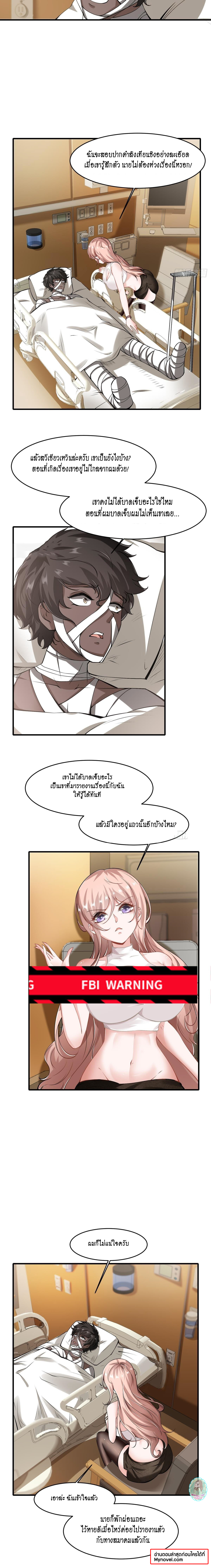 ฉันไม่อยากเป็นที่ 1   [I Really Don't Want to Be the First] ตอนที่ 45 หน้า 11