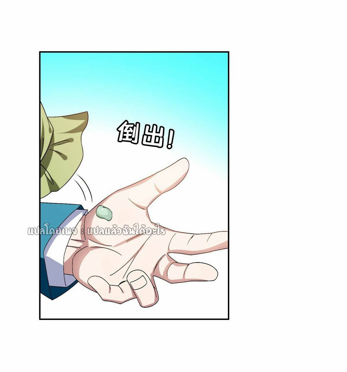 การเกิดใหม่ของพระเจ้ากับระบบผลาญเงินสุดกาว ตอนที่ 150 หน้า 30