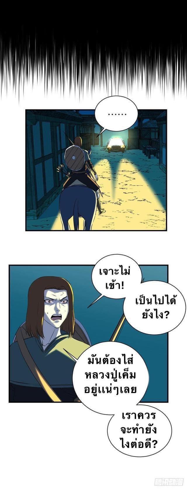 Le lt Empire (ท่านลอร์ด ต่างโลก) ตอนที่ 13 หน้า 5