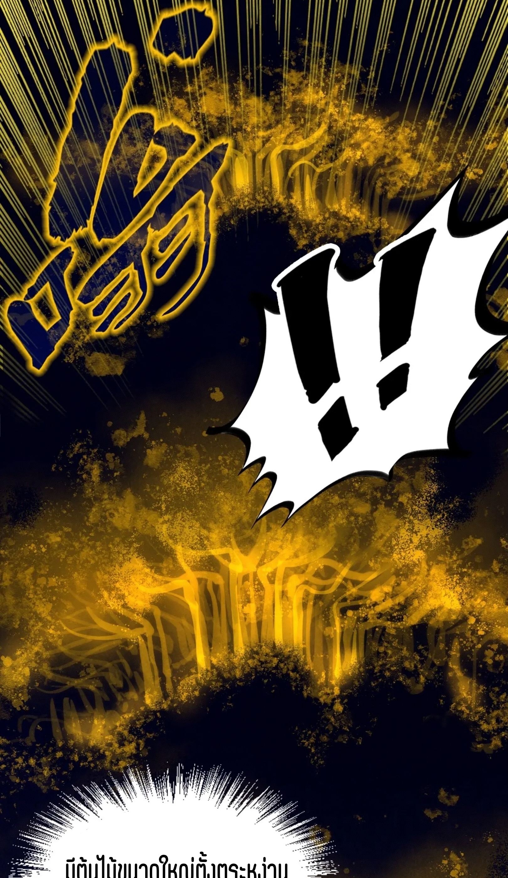 มหาเทพนิรันดร์กาล ตอนที่ 92 หน้า 42