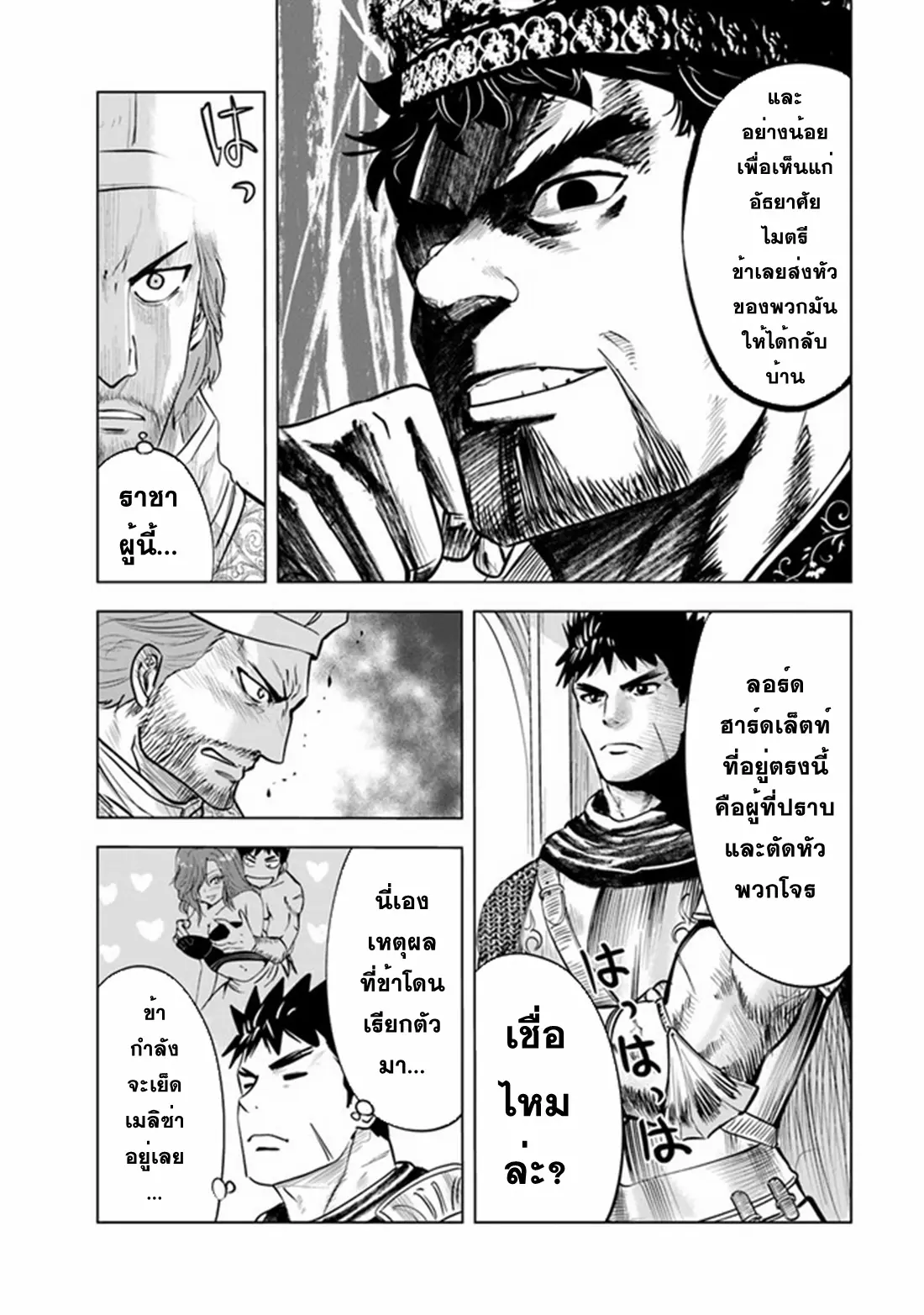 Road to the Kingdom Slave Swordsman the Rise of Heroes ตอนที่ 51 หน้า 8