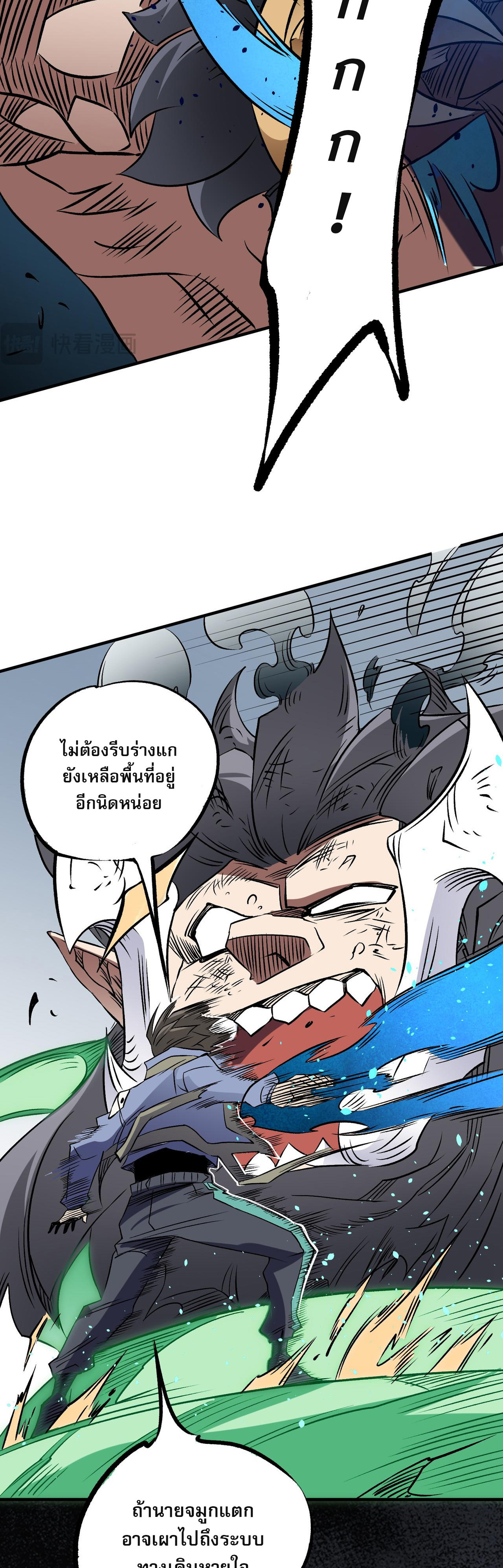 ฉันคือผู้เล่นไร้อาชีพที่สังหารเหล่าเทพ ตอนที่ 66 หน้า 31