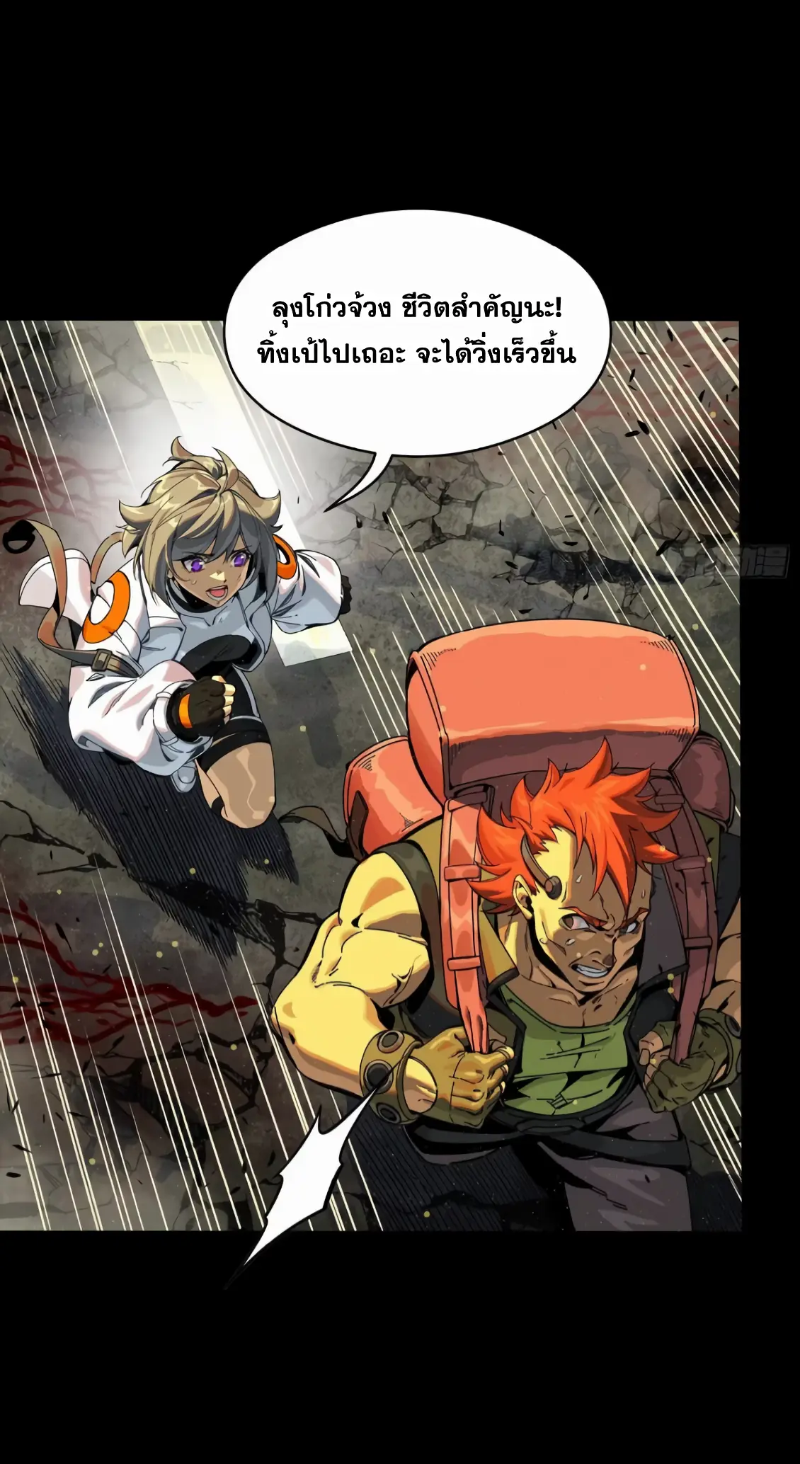 เกราะดารา: ในยุควันสิ้นจากสัตว์อสูร ฉันรอดมาได้เพราะเสบียงของปู่ทวด ตอนที่ 2 หน้า 36
